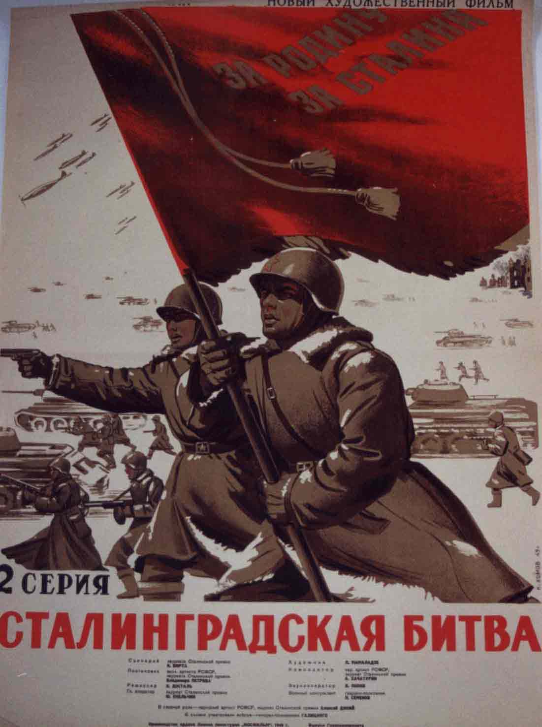 Битва за Сталинград плакаты СССР